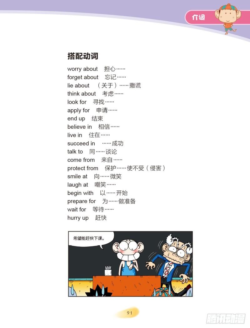 《爆笑校园大课堂-漫话英语》35 介词（3） 第4页