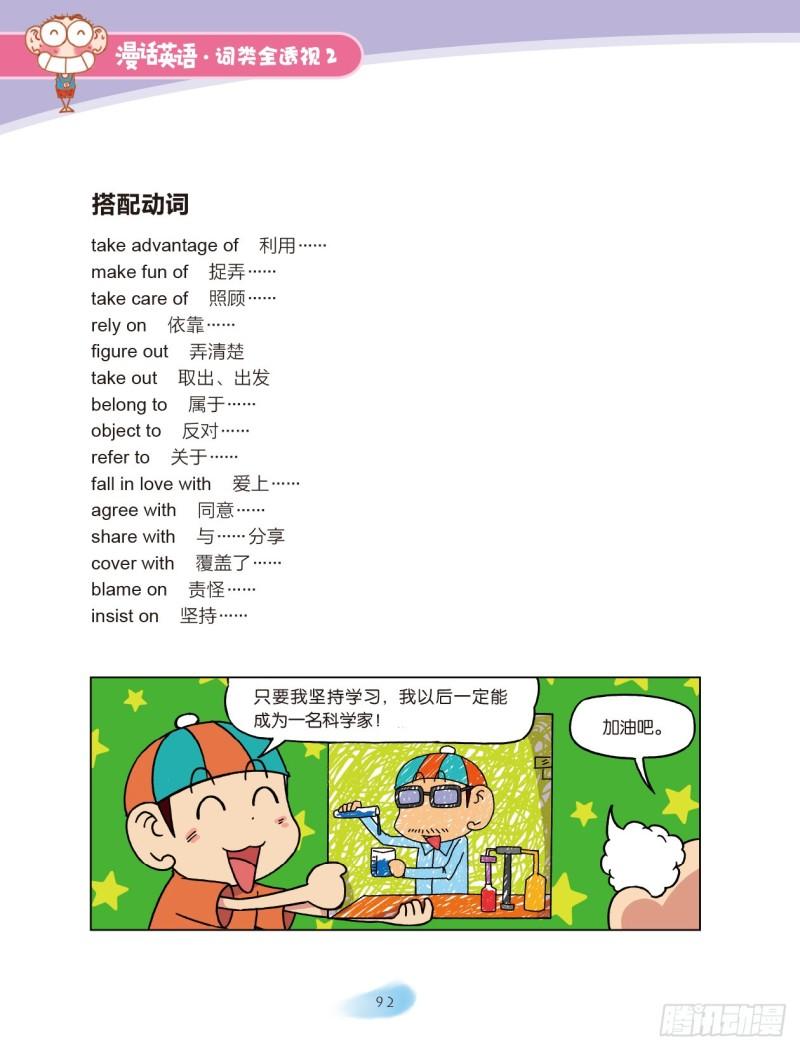 《爆笑校园大课堂-漫话英语》35 介词（3） 第5页