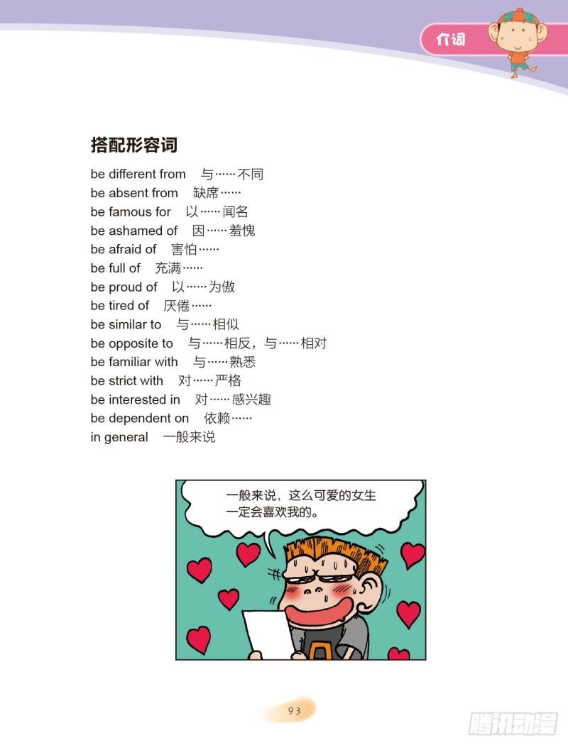 《爆笑校园大课堂-漫话英语》35 介词（3） 第6页