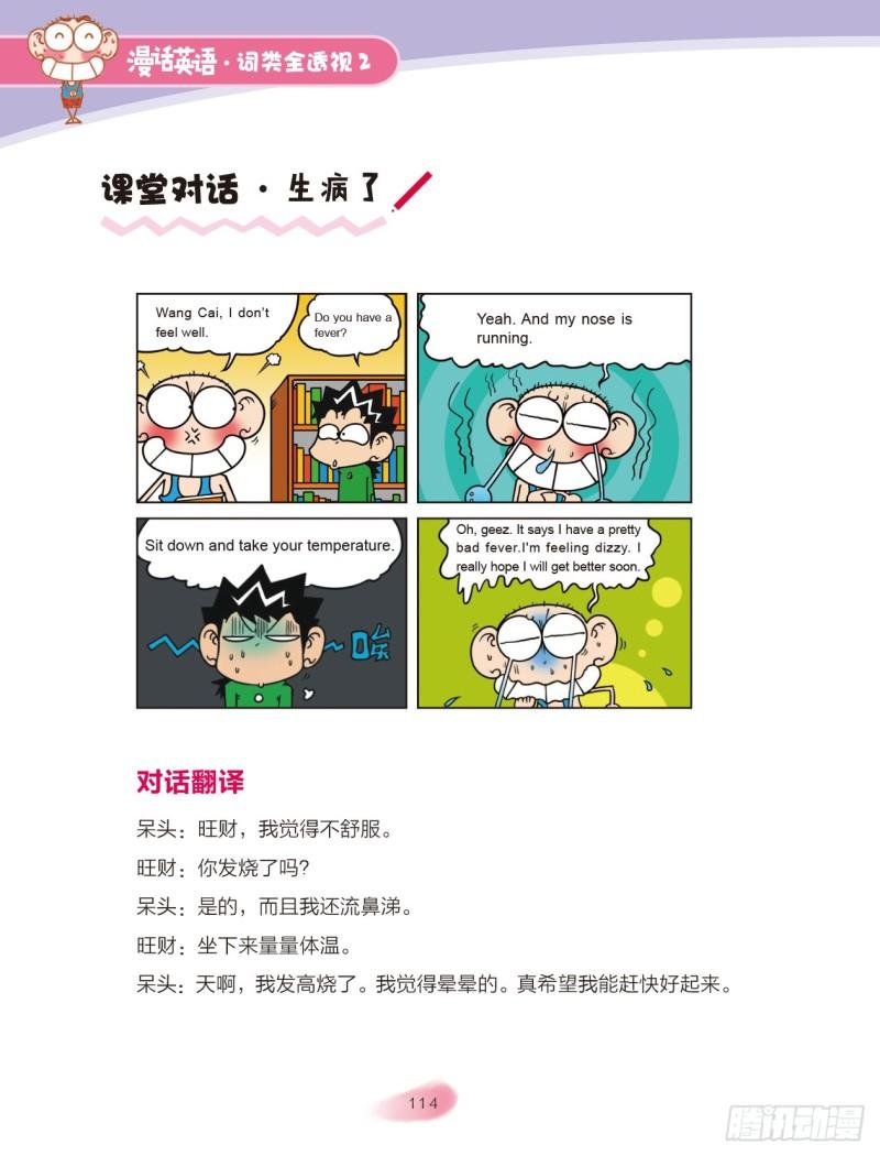 《爆笑校园大课堂-漫话英语》39 连词（3） 第1页