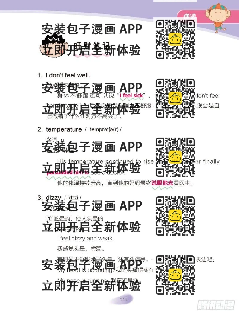 《爆笑校园大课堂-漫话英语》39 连词（3） 第2页