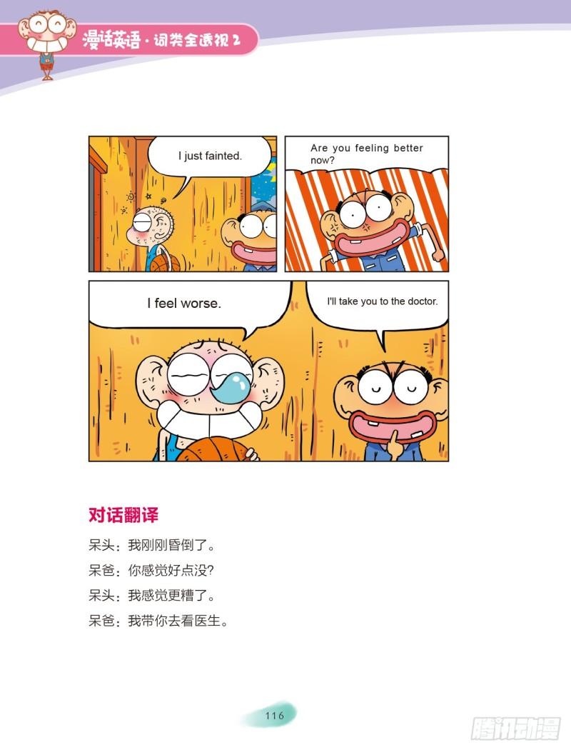 《爆笑校园大课堂-漫话英语》39 连词（3） 第3页