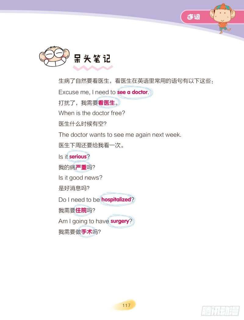 《爆笑校园大课堂-漫话英语》39 连词（3） 第4页