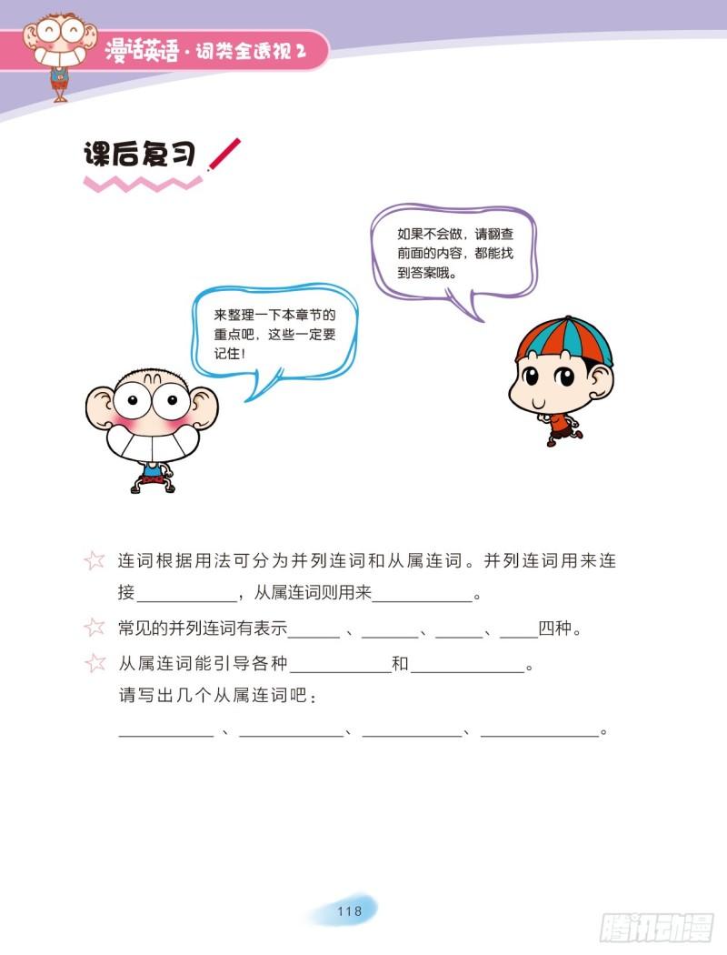 《爆笑校园大课堂-漫话英语》39 连词（3） 第5页