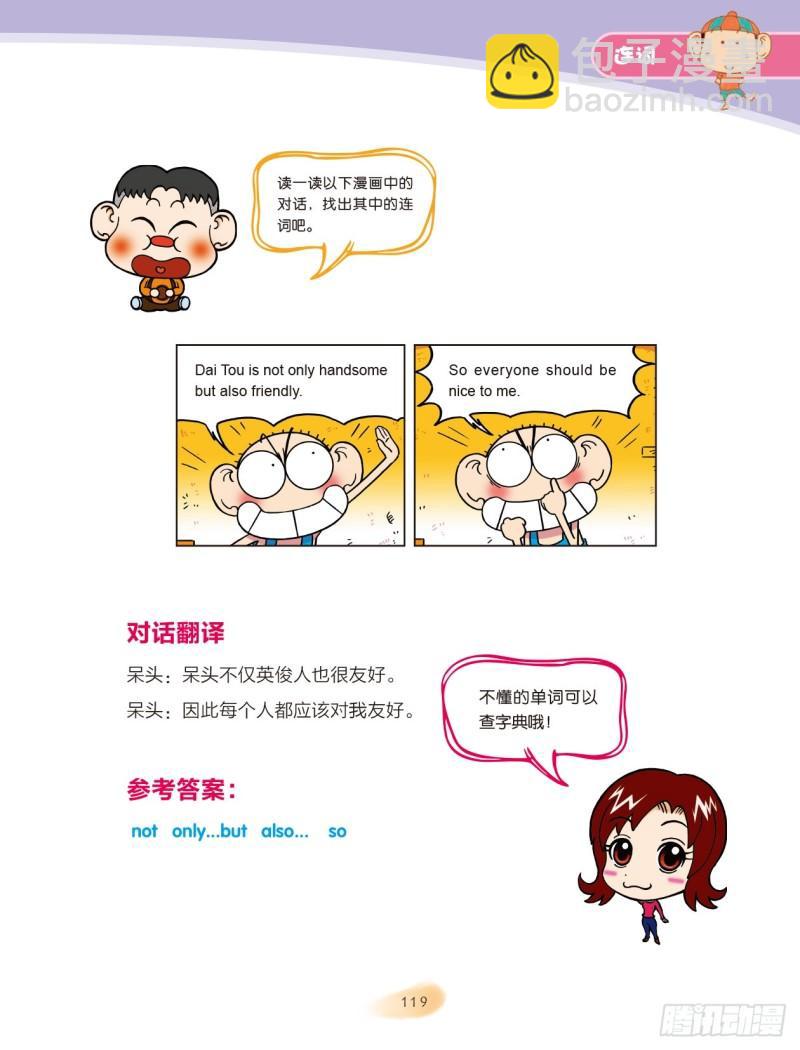 《爆笑校园大课堂-漫话英语》39 连词（3） 第6页