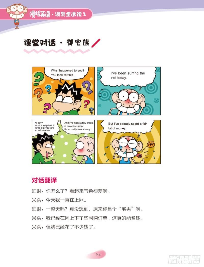 《爆笑校园大课堂-漫话英语》36 介词（4） 第1页