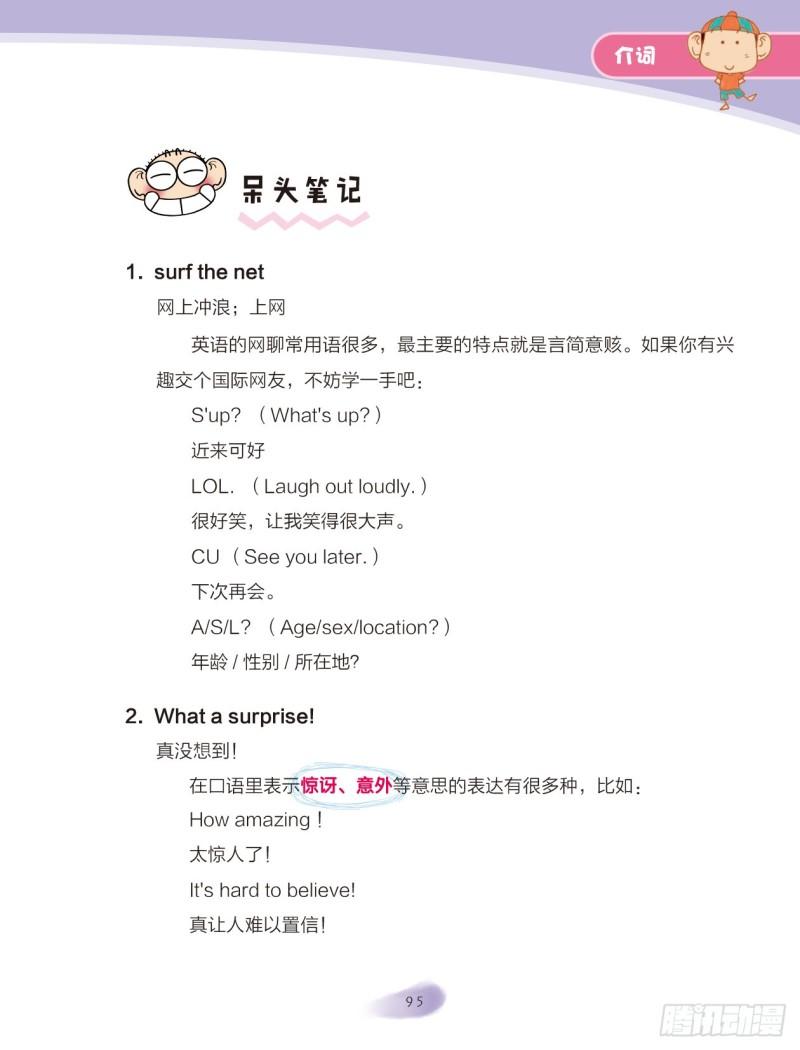 《爆笑校园大课堂-漫话英语》36 介词（4） 第2页