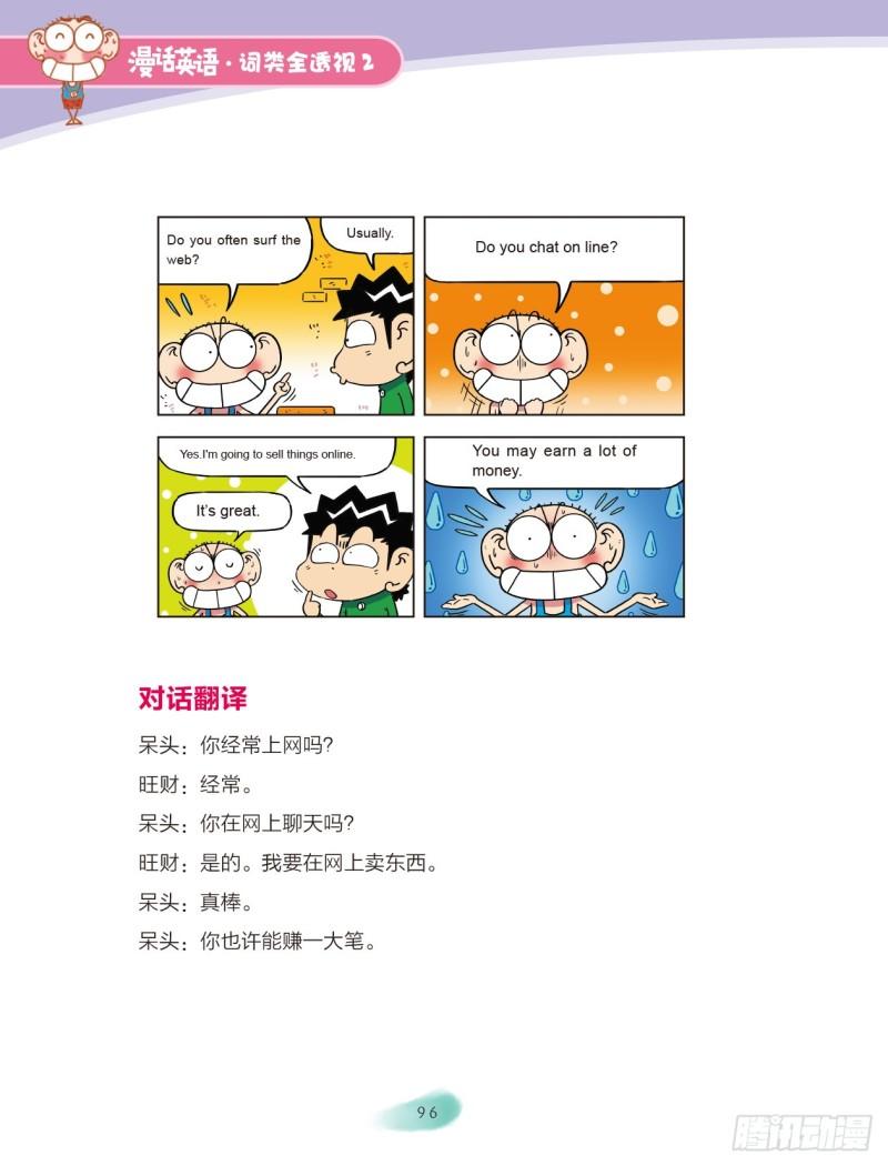 《爆笑校园大课堂-漫话英语》36 介词（4） 第3页