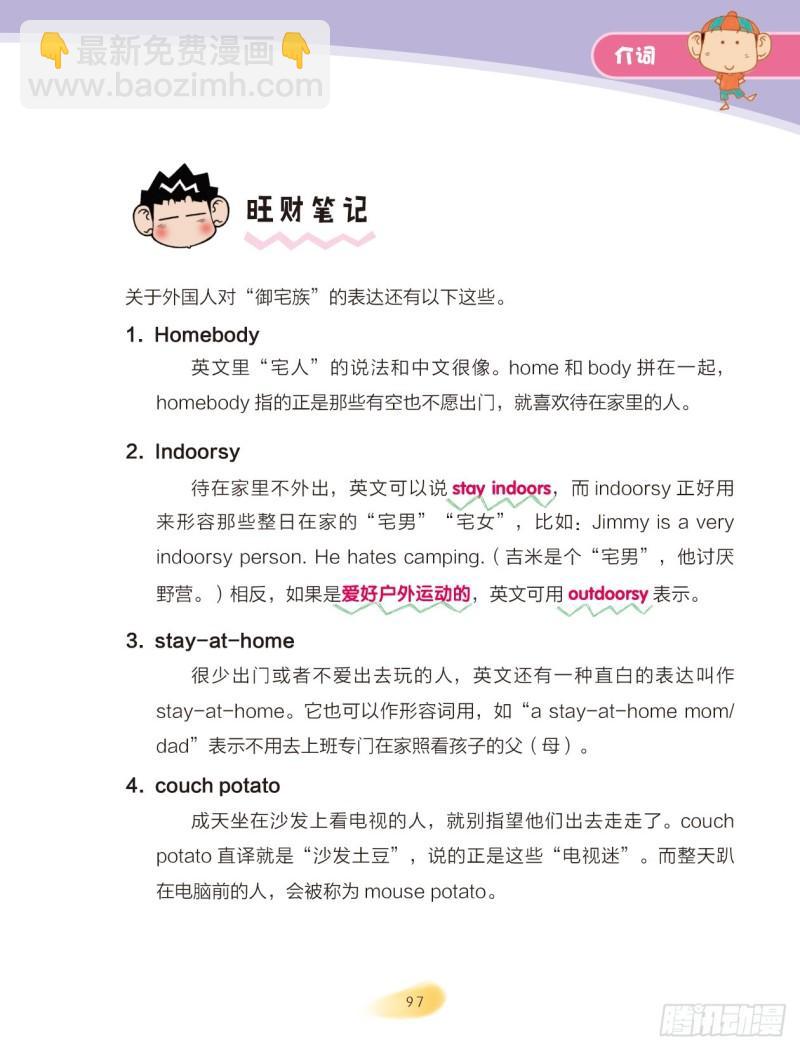 《爆笑校园大课堂-漫话英语》36 介词（4） 第4页
