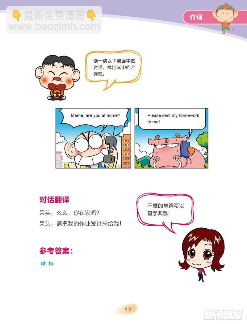 《爆笑校园大课堂-漫话英语》36 介词（4） 第6页