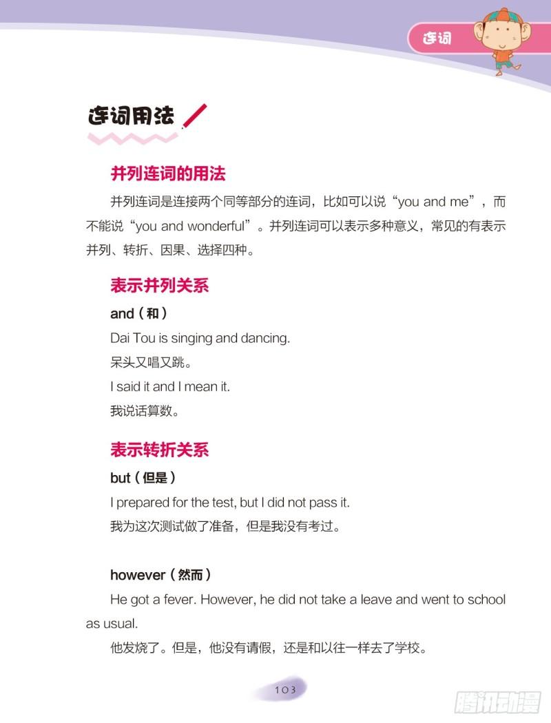 《爆笑校园大课堂-漫话英语》37 连词（1） 第3页