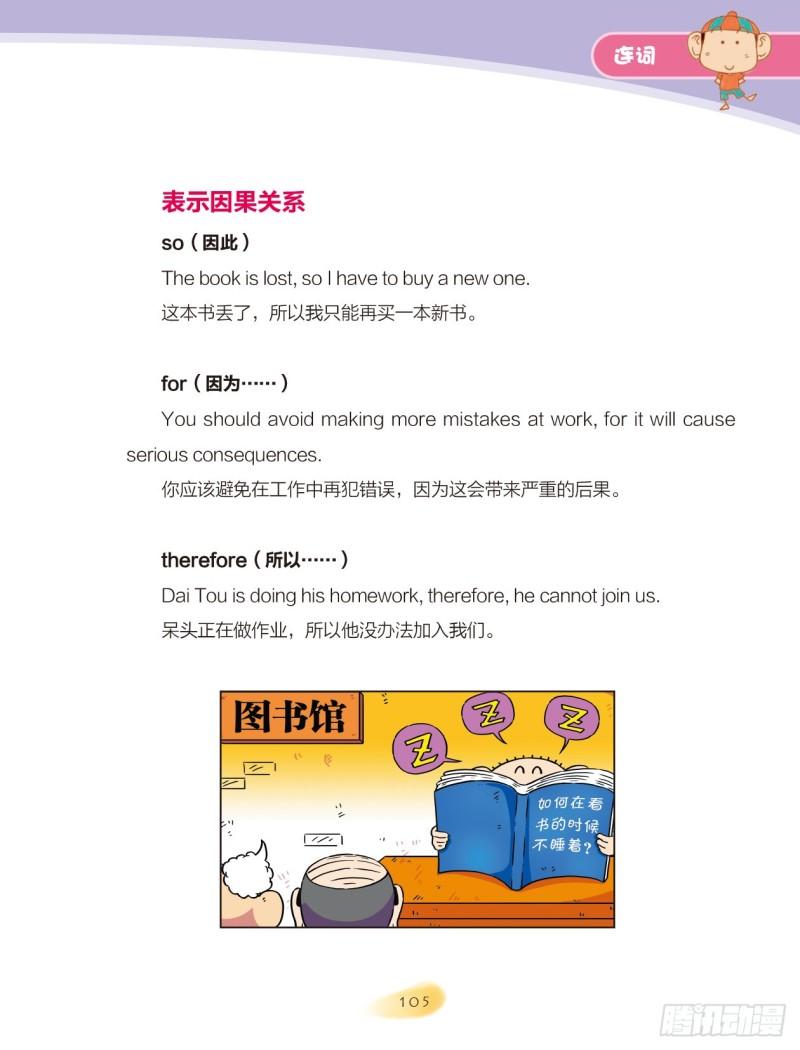 《爆笑校园大课堂-漫话英语》37 连词（1） 第5页