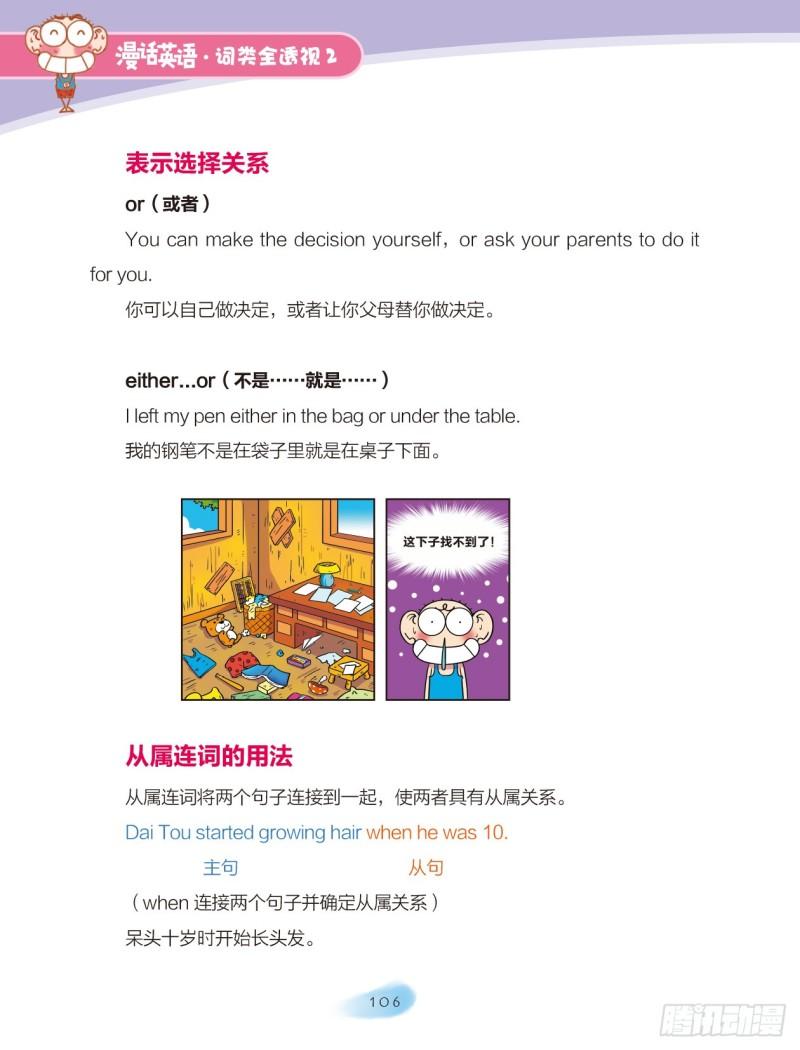 《爆笑校园大课堂-漫话英语》37 连词（1） 第6页