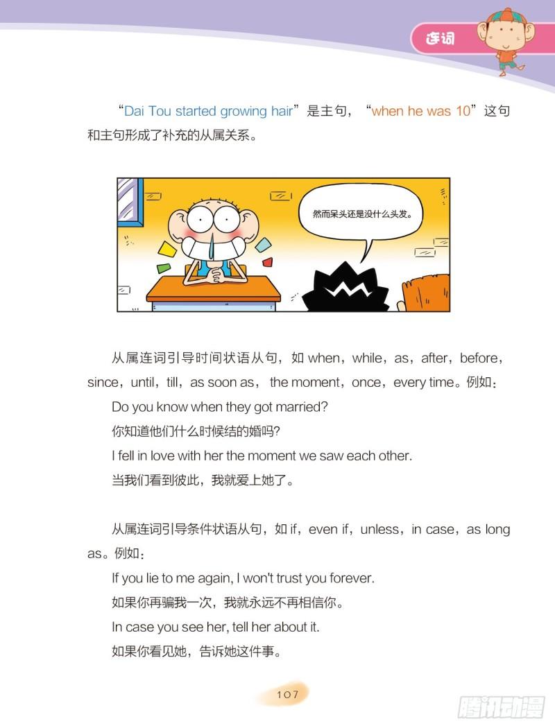 《爆笑校园大课堂-漫话英语》37 连词（1） 第7页