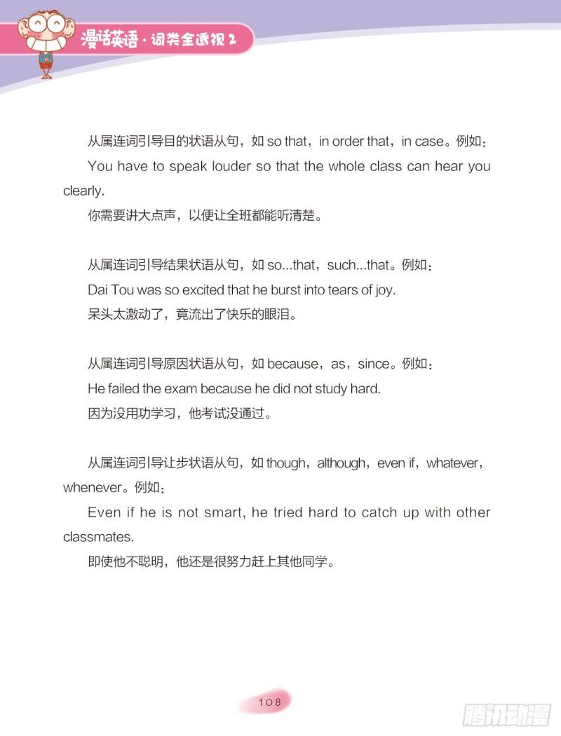 《爆笑校园大课堂-漫话英语》38 连词（2） 第1页