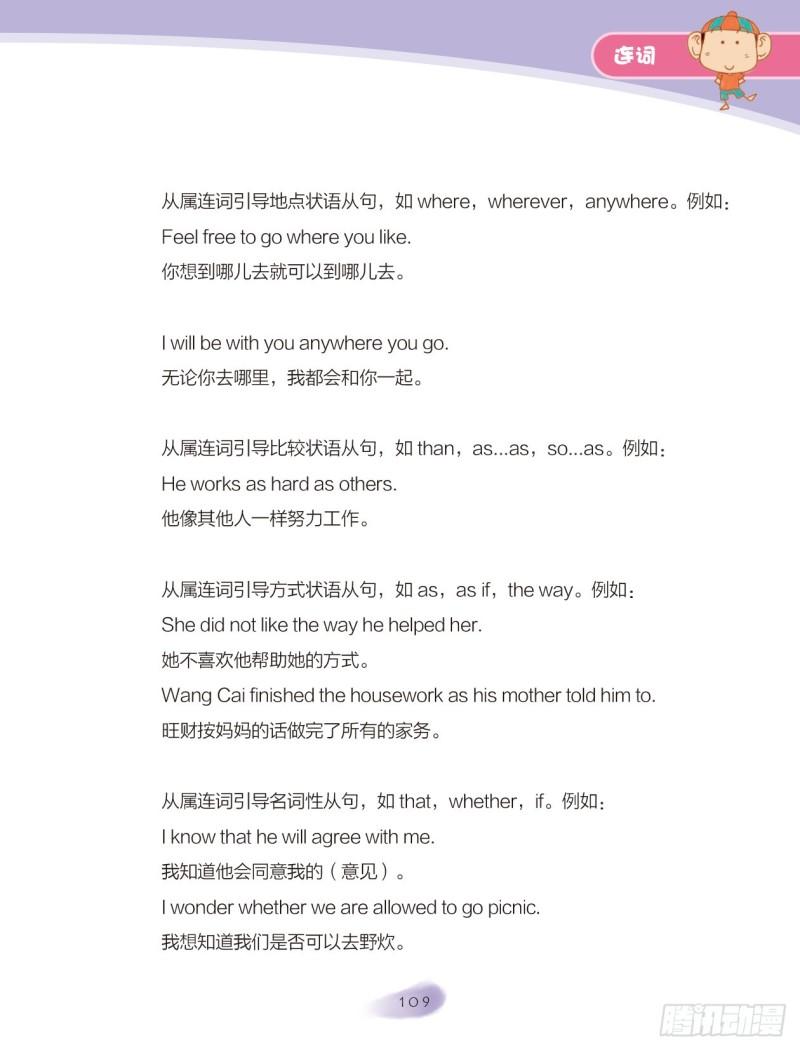 《爆笑校园大课堂-漫话英语》38 连词（2） 第2页