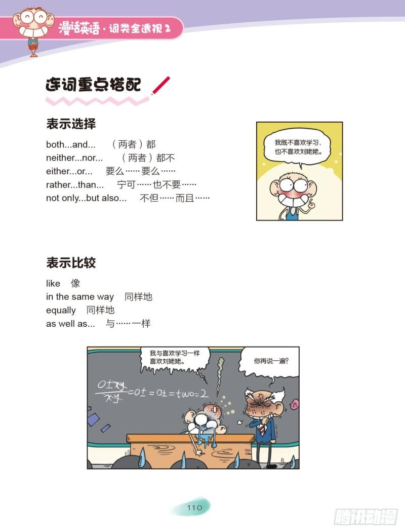 《爆笑校园大课堂-漫话英语》38 连词（2） 第3页