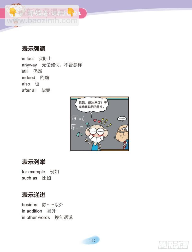 《爆笑校园大课堂-漫话英语》38 连词（2） 第5页