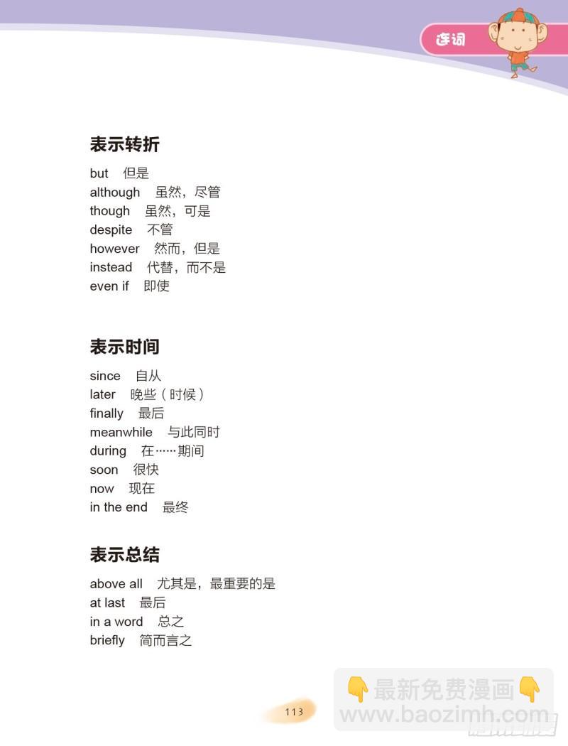 《爆笑校园大课堂-漫话英语》38 连词（2） 第6页
