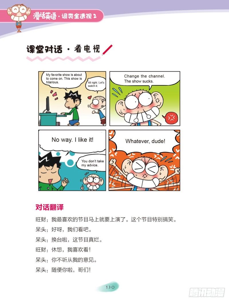 《爆笑校园大课堂-漫话英语》41 单词记忆法（2） 第2页
