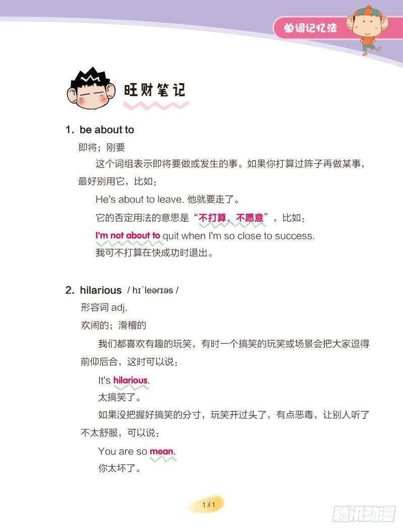 《爆笑校园大课堂-漫话英语》41 单词记忆法（2） 第3页