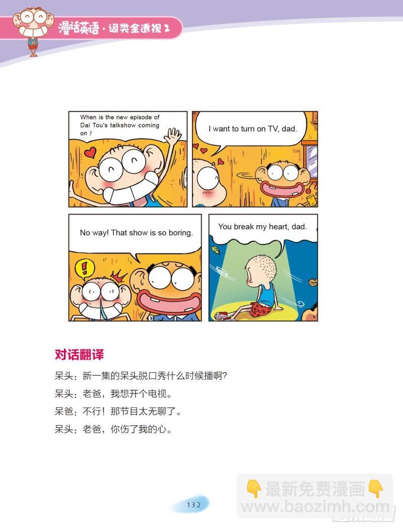 《爆笑校园大课堂-漫话英语》41 单词记忆法（2） 第4页