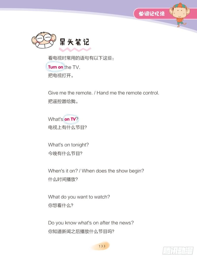《爆笑校园大课堂-漫话英语》41 单词记忆法（2） 第5页
