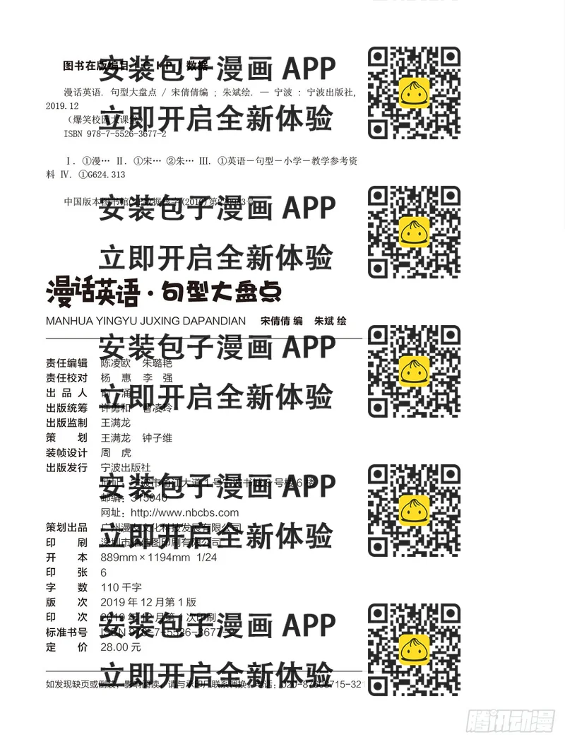 《爆笑校园大课堂-漫话英语》42 《句型大盘点》序 第2页