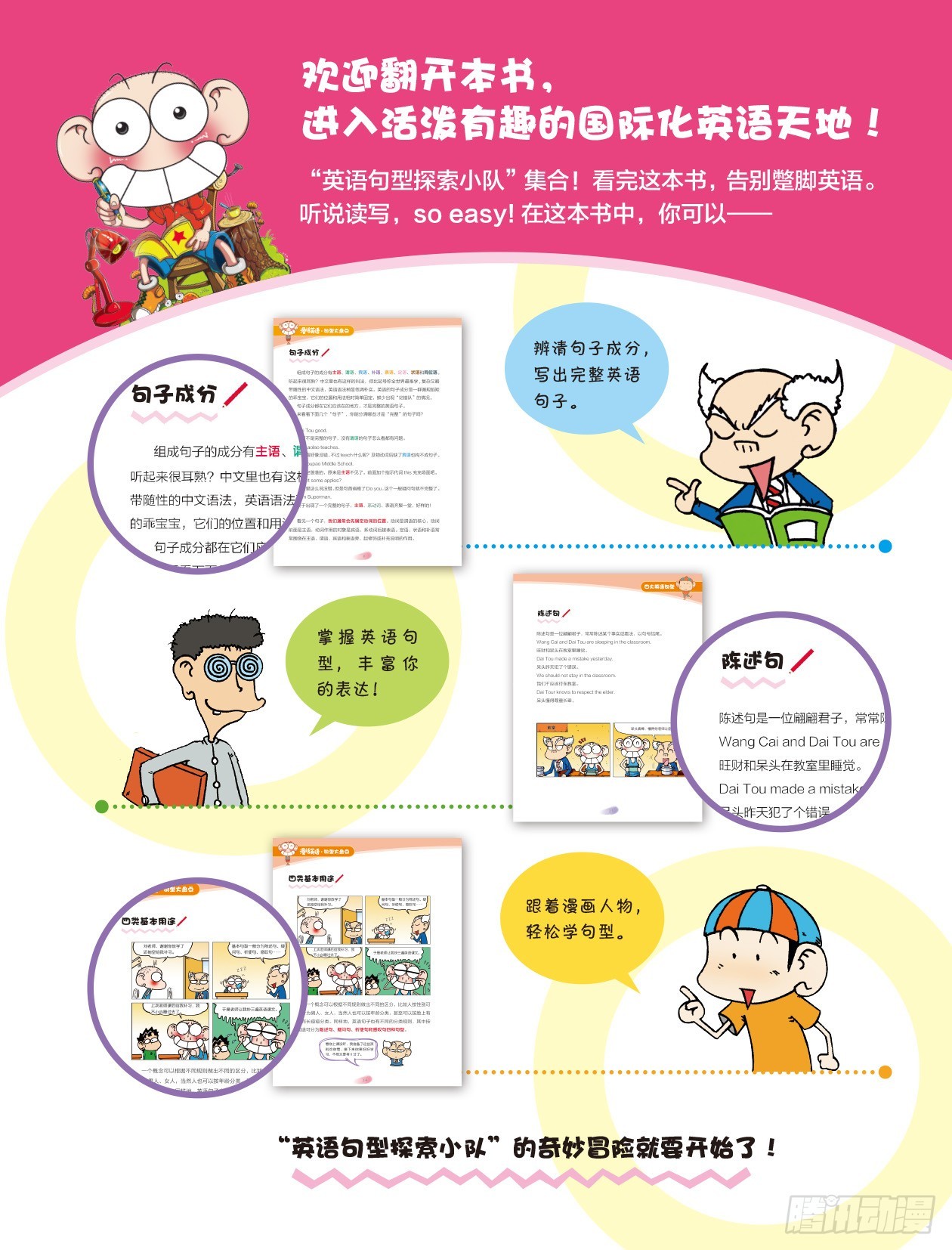 《爆笑校园大课堂-漫话英语》42 《句型大盘点》序 第3页
