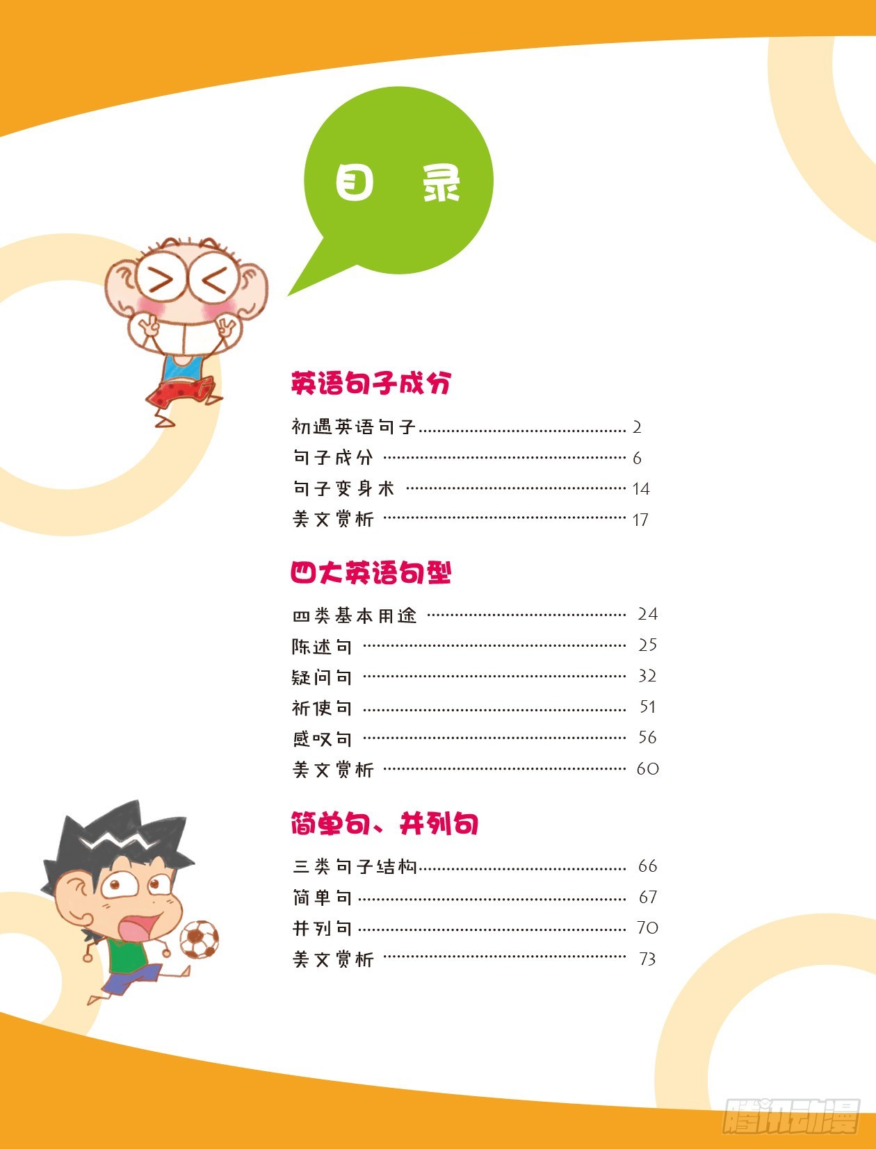 《爆笑校园大课堂-漫话英语》42 《句型大盘点》序 第6页