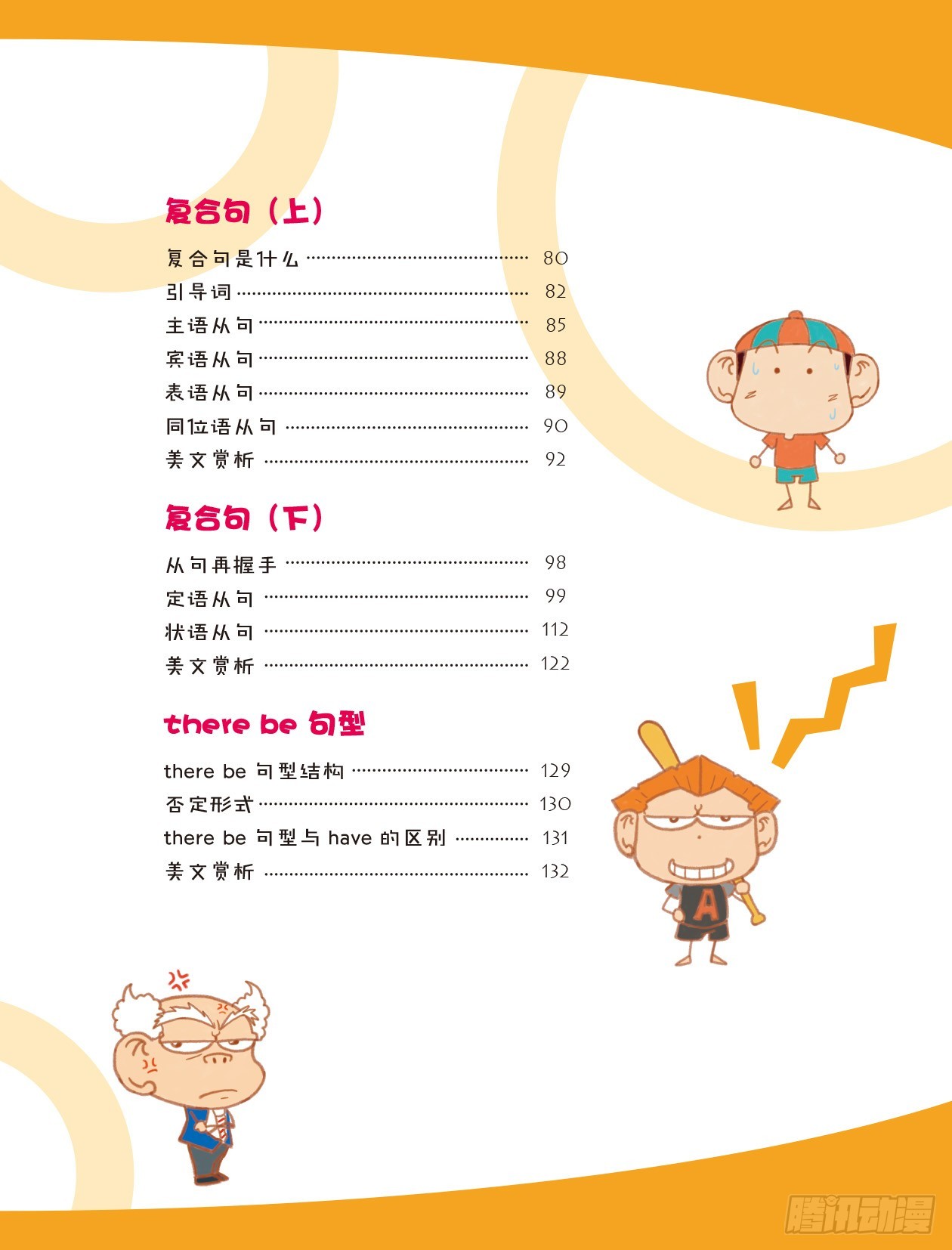 《爆笑校园大课堂-漫话英语》42 《句型大盘点》序 第7页