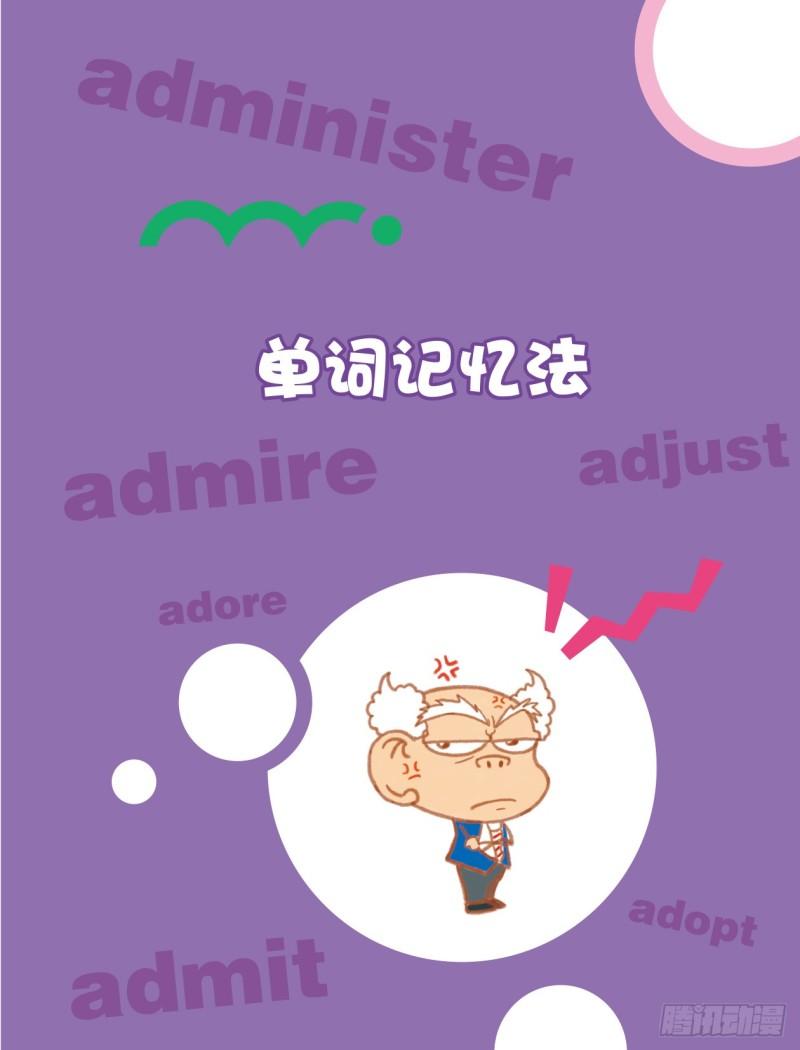 《爆笑校园大课堂-漫话英语》40 单词记忆法（1） 第1页