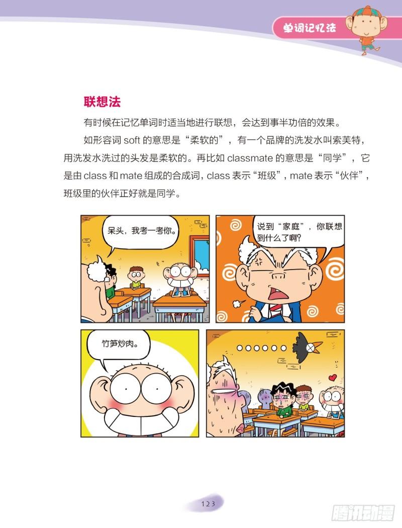 《爆笑校园大课堂-漫话英语》40 单词记忆法（1） 第3页