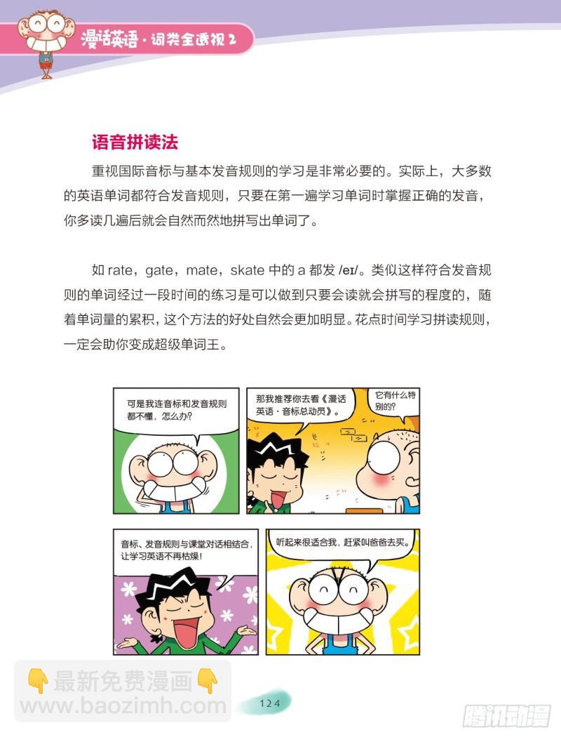 《爆笑校园大课堂-漫话英语》40 单词记忆法（1） 第4页