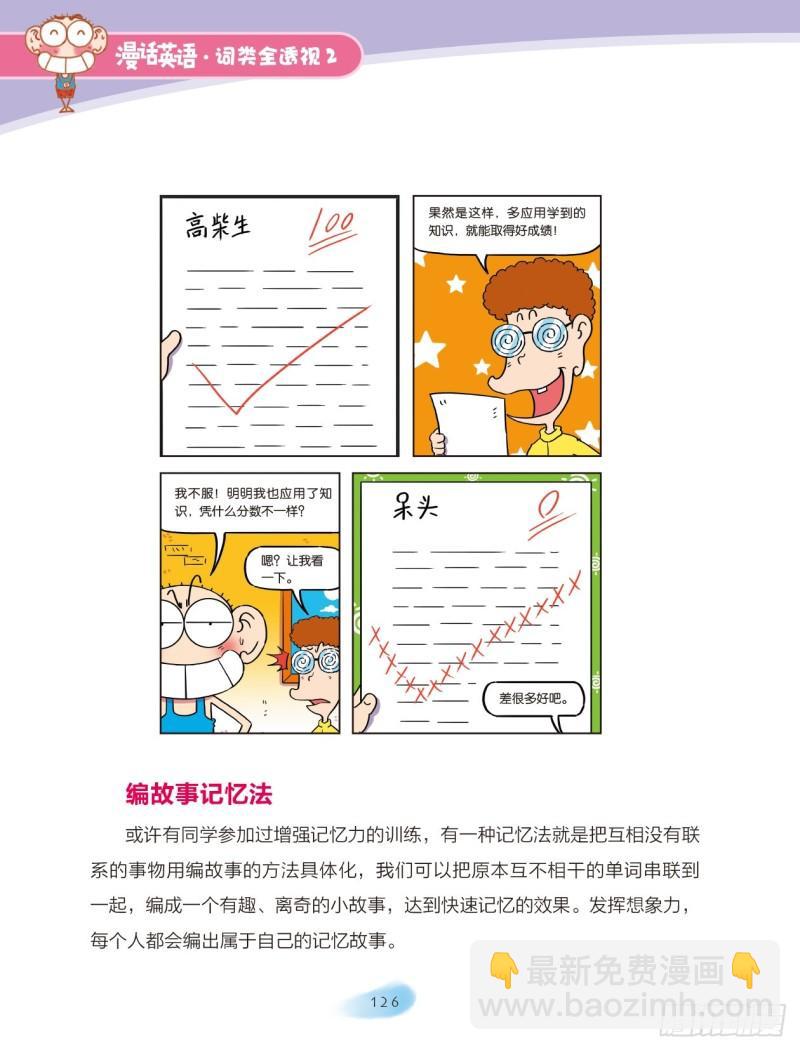 《爆笑校园大课堂-漫话英语》40 单词记忆法（1） 第6页