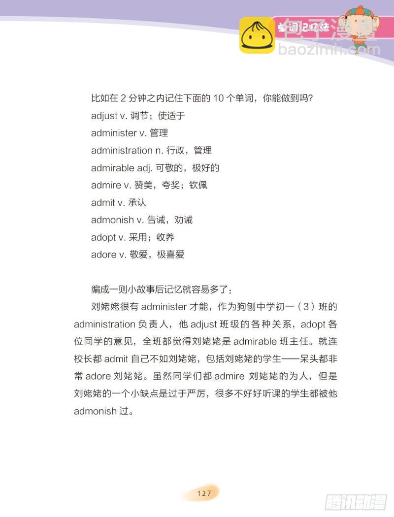 《爆笑校园大课堂-漫话英语》40 单词记忆法（1） 第7页