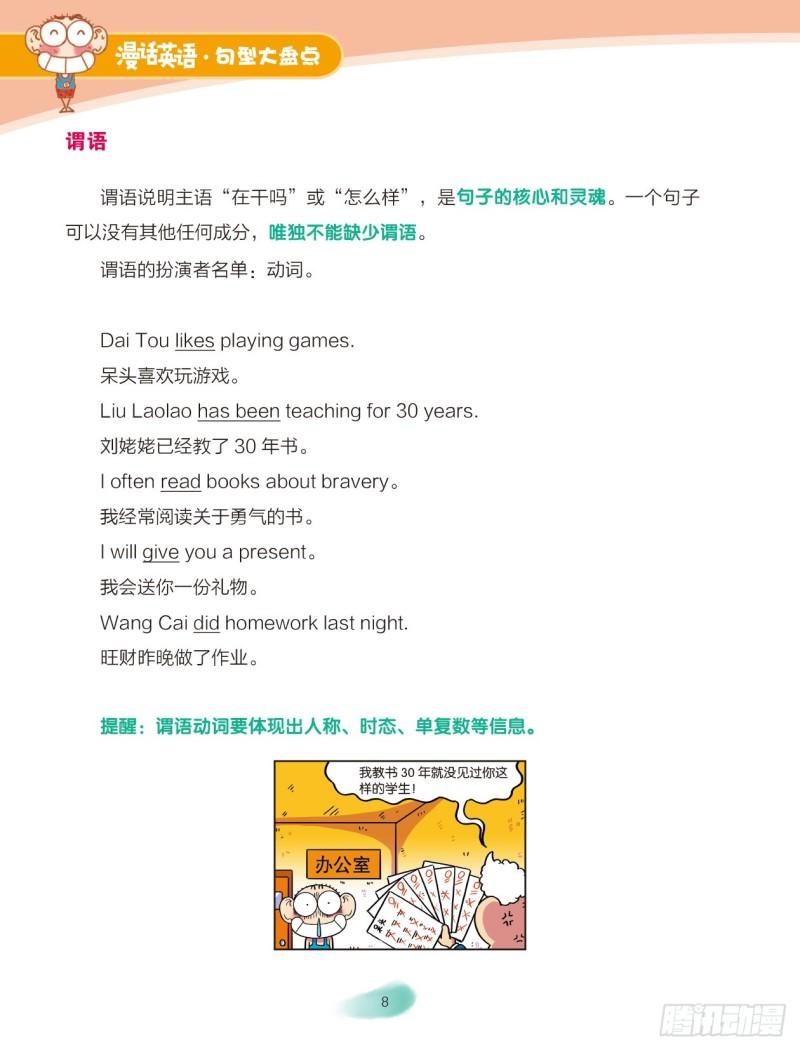 《爆笑校园大课堂-漫话英语》44 英语句子成分（2） 第1页