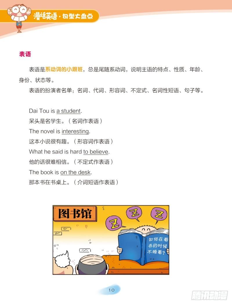 《爆笑校园大课堂-漫话英语》44 英语句子成分（2） 第3页