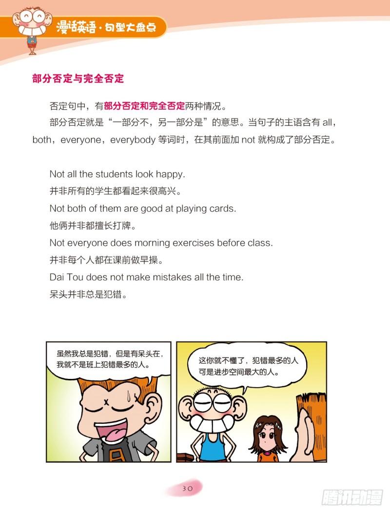 《爆笑校园大课堂-漫话英语》47 四大英语句型（2） 第1页