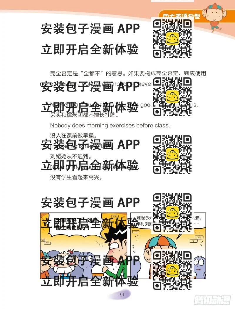《爆笑校园大课堂-漫话英语》47 四大英语句型（2） 第2页