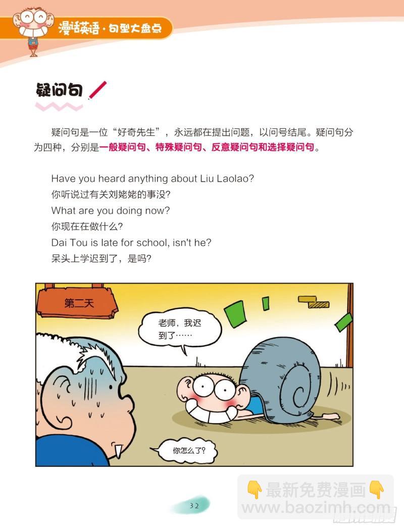 《爆笑校园大课堂-漫话英语》47 四大英语句型（2） 第3页