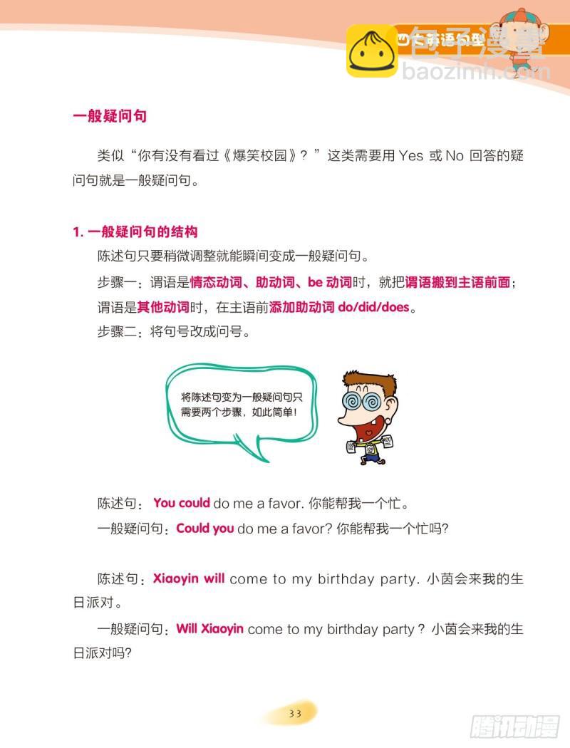 《爆笑校园大课堂-漫话英语》47 四大英语句型（2） 第4页