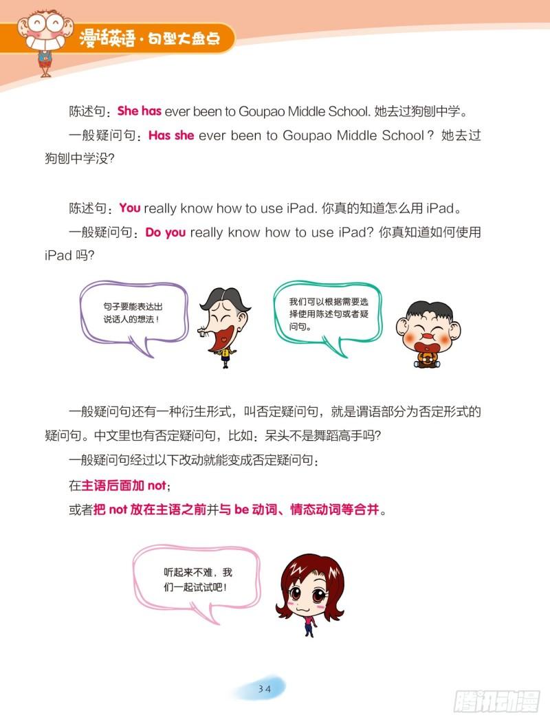 《爆笑校园大课堂-漫话英语》47 四大英语句型（2） 第5页