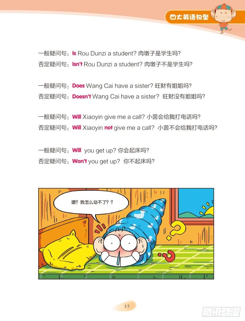 《爆笑校园大课堂-漫话英语》47 四大英语句型（2） 第6页