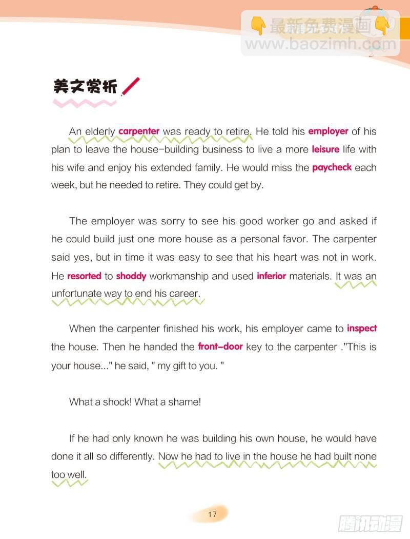 《爆笑校园大课堂-漫话英语》45 英语句子成分（3） 第4页