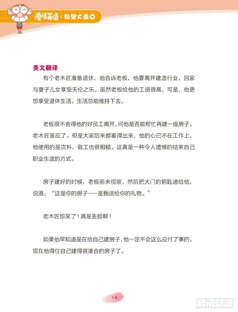 《爆笑校园大课堂-漫话英语》45 英语句子成分（3） 第5页