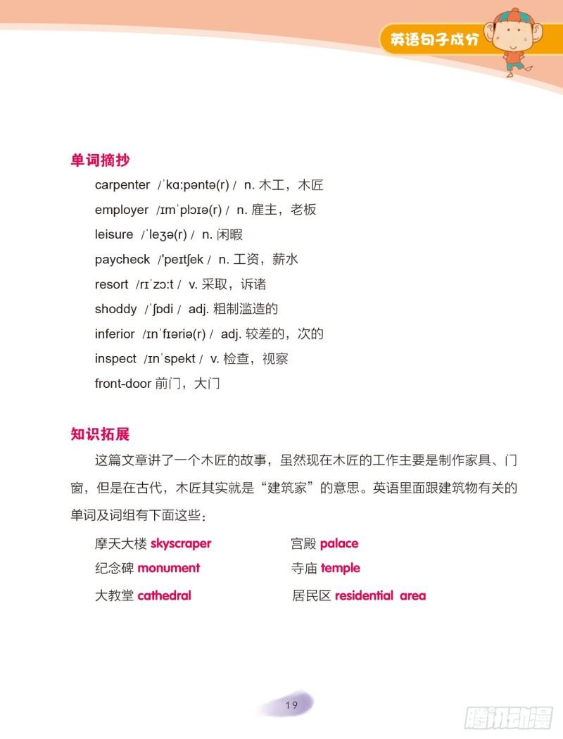 《爆笑校园大课堂-漫话英语》45 英语句子成分（3） 第6页