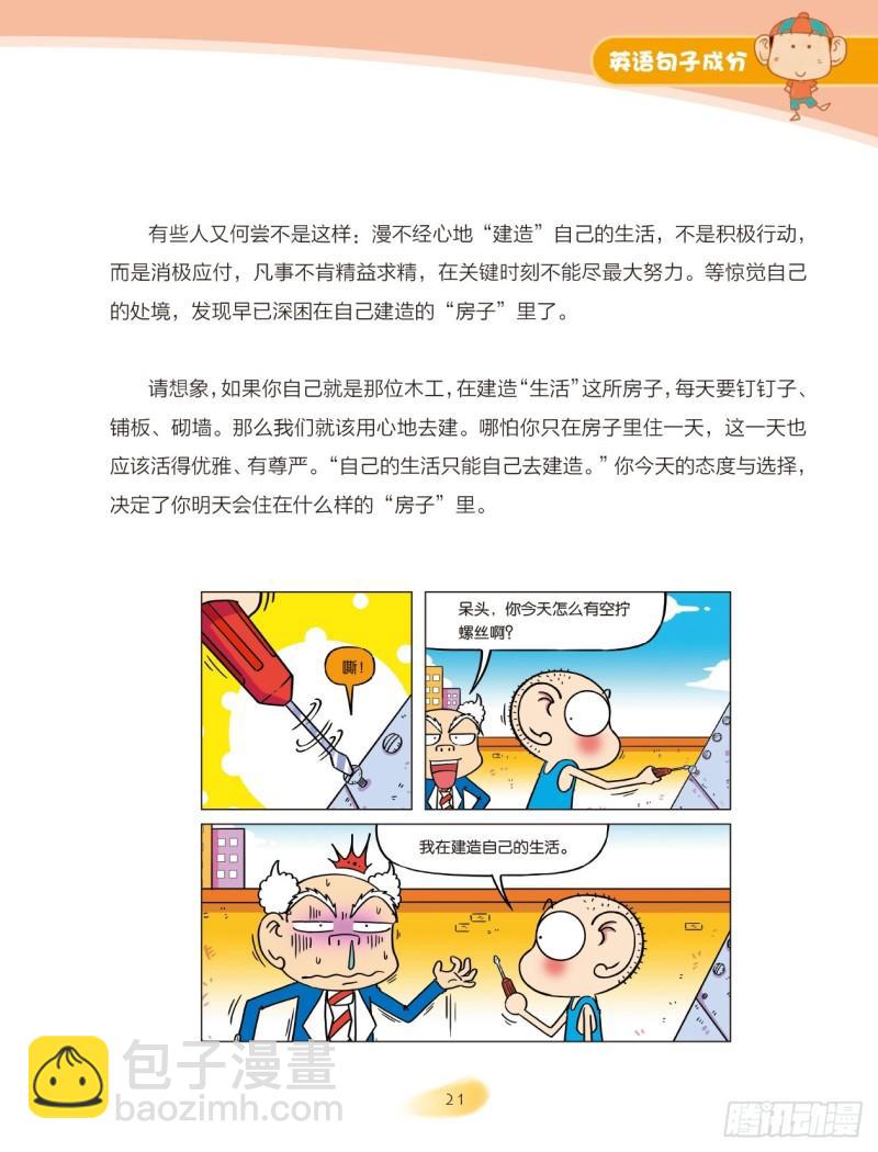 《爆笑校园大课堂-漫话英语》45 英语句子成分（3） 第8页