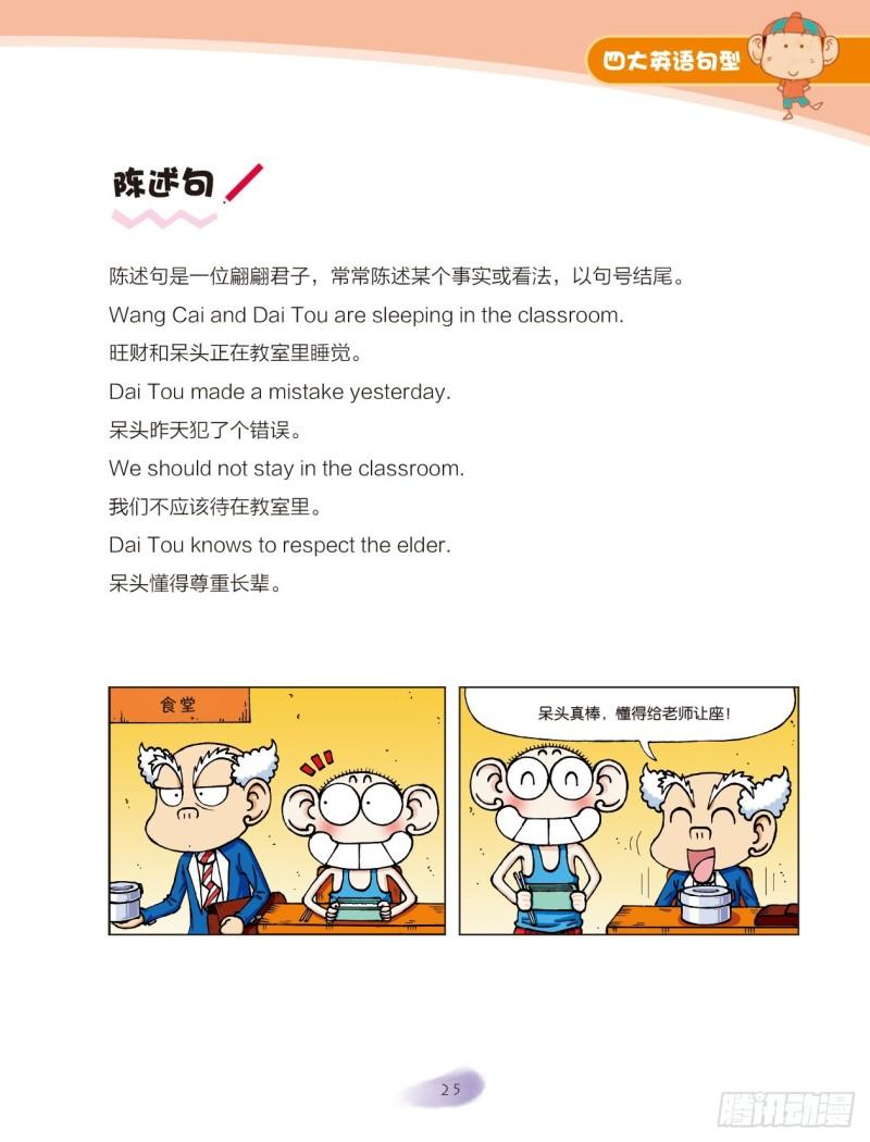 《爆笑校园大课堂-漫话英语》46 四大英语句型（1） 第3页