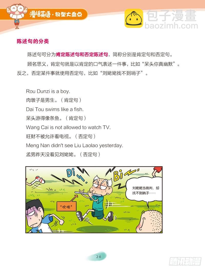 《爆笑校园大课堂-漫话英语》46 四大英语句型（1） 第4页